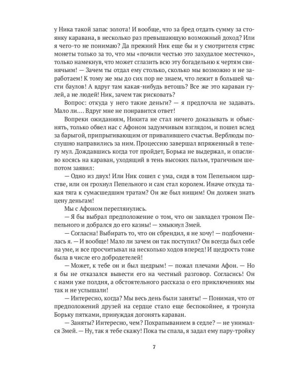 Феникс. Кн. 3: Как стать Фениксом