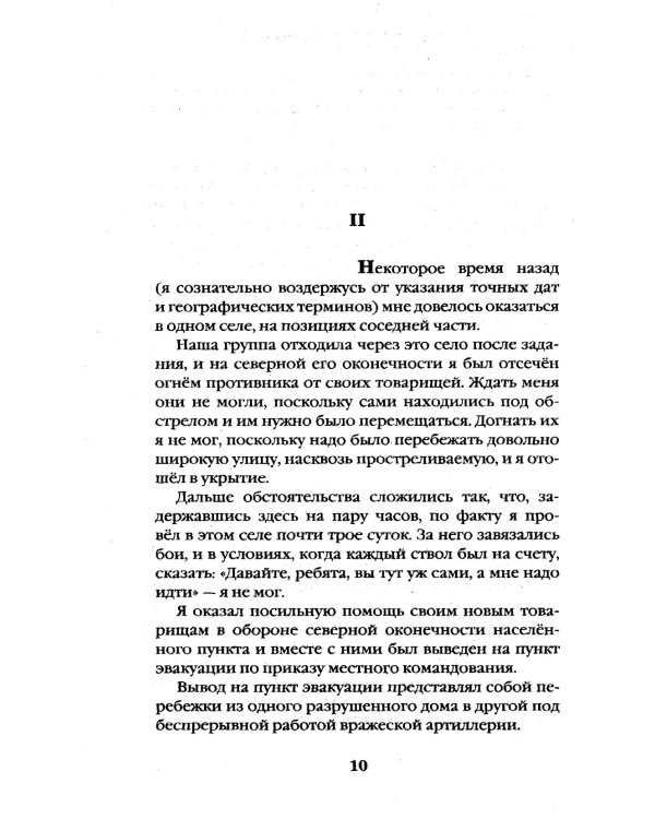 Шторм Z. У вас нет других нас