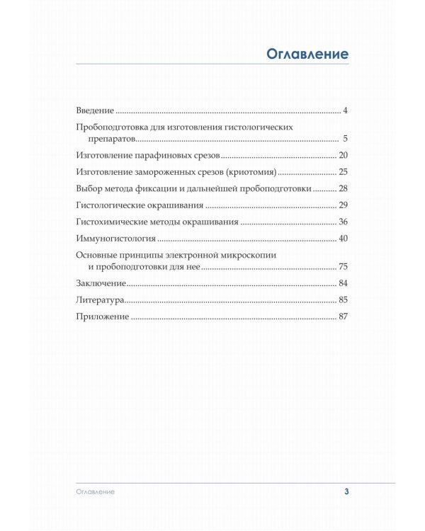 Гистологическая техника в патоморфологической лаборатории: Учебно-методическое пособие