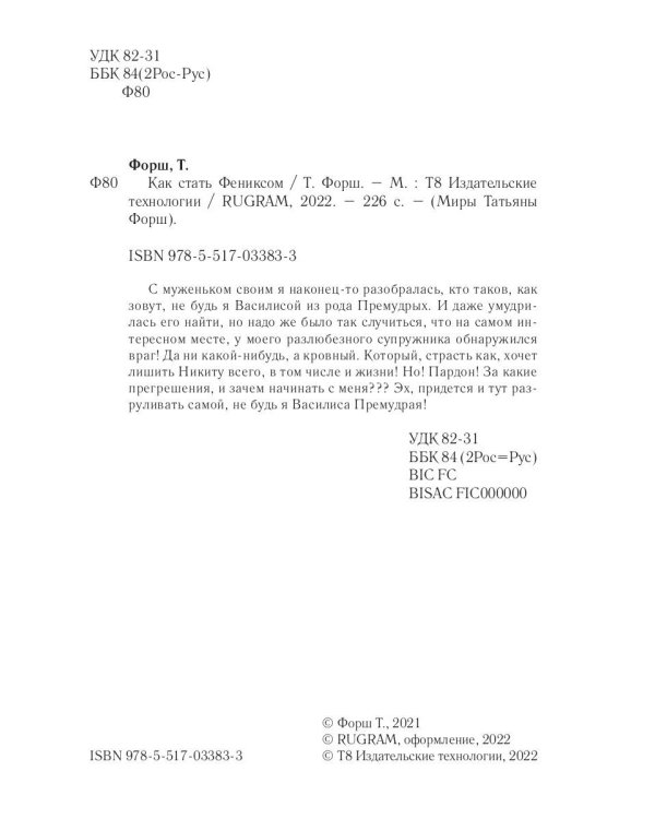 Феникс. Кн. 3: Как стать Фениксом