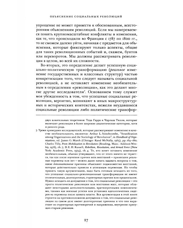 Государства и социальные революции: сравнительный анализ Франции, России и Китая