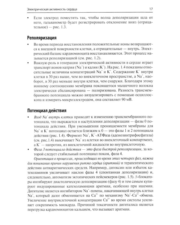 Быстрый анализ ЭКГ. 3-е изд