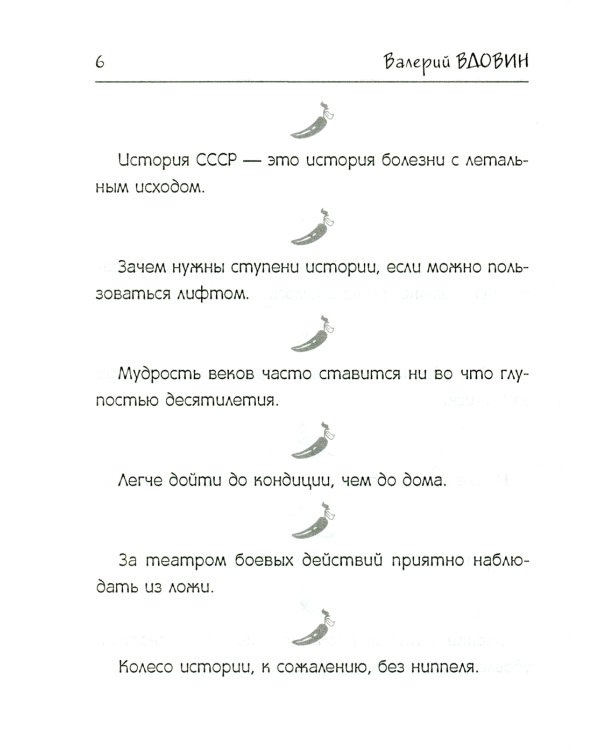 Поток сознания. Афоризмы с харизмой