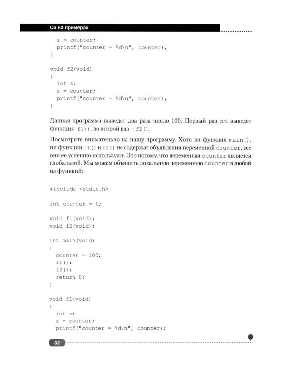 Си на примерах. Практика. практика и только практика