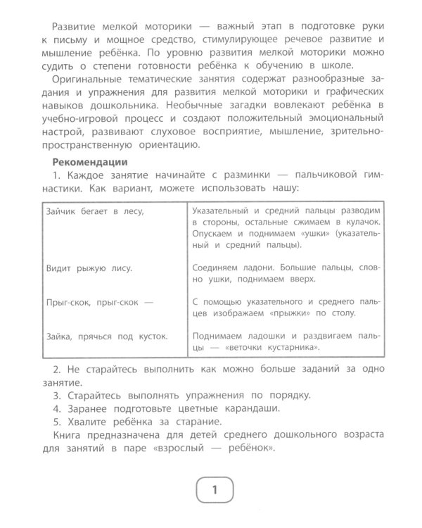 IQ-загадки с графическими заданиями: 4+