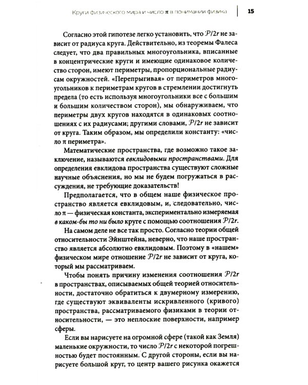 Завораживающее число Пи