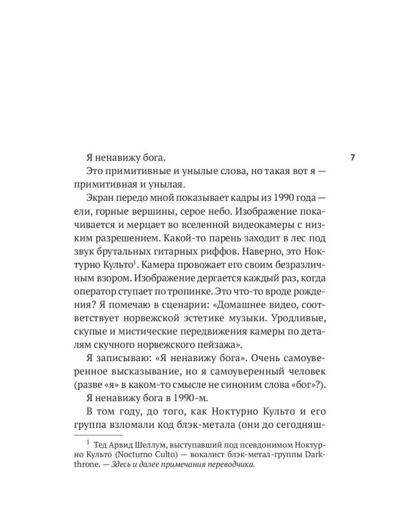 Девочки против бога: роман