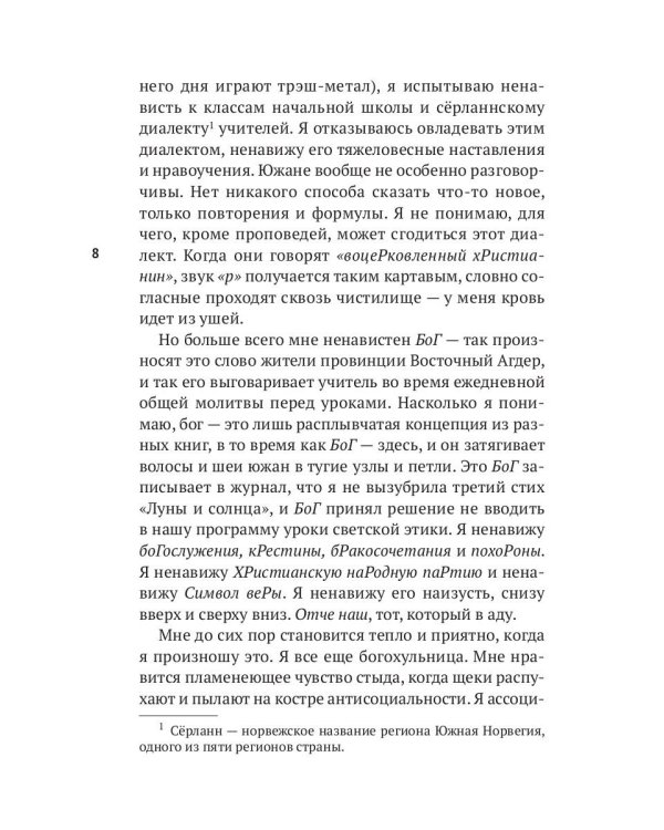 Девочки против бога: роман