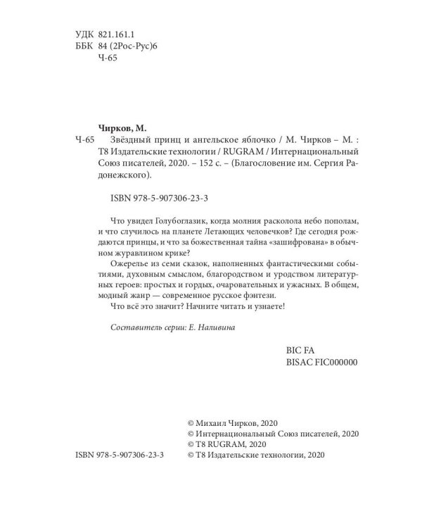 Звездный принц и Ангельское яблочко