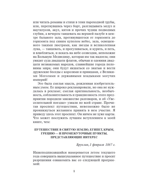 Простаки за границей, или Путь новых паломников