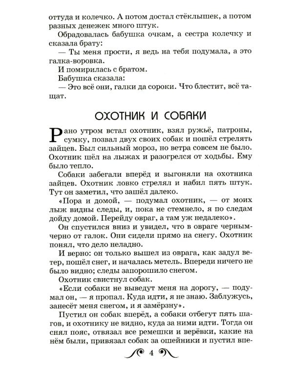 Рассказы о животных