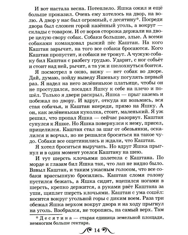 Рассказы о животных