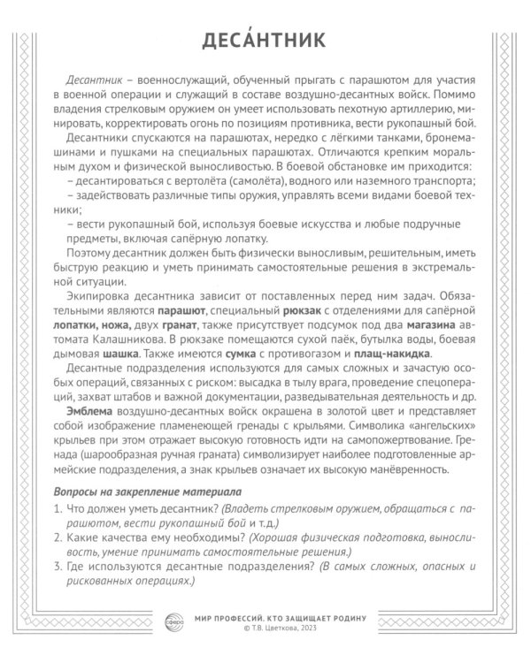 Кто защищает Родину (12 картинок + 20 разрезных карточек): Учебно-методическое пособие