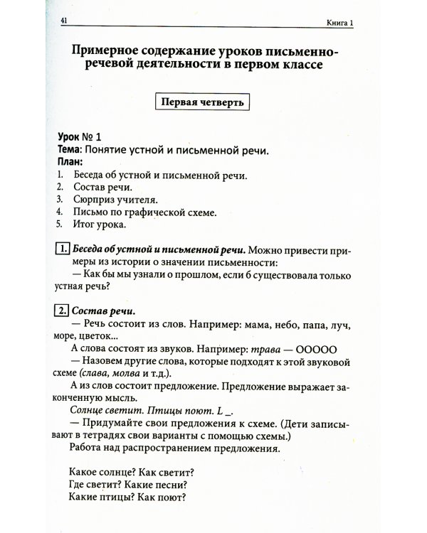 Пути развития письменно- речевой деятельности. Практическое пособие для учителя