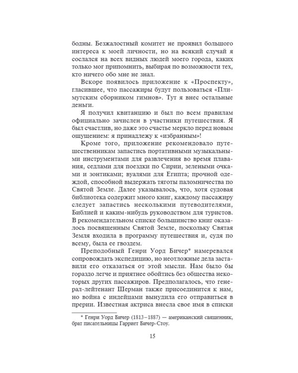 Простаки за границей, или Путь новых паломников