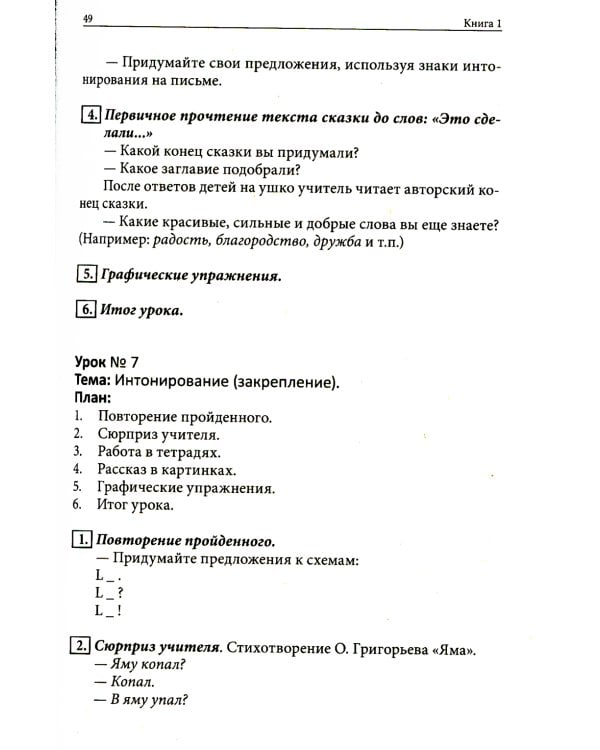 Пути развития письменно- речевой деятельности. Практическое пособие для учителя