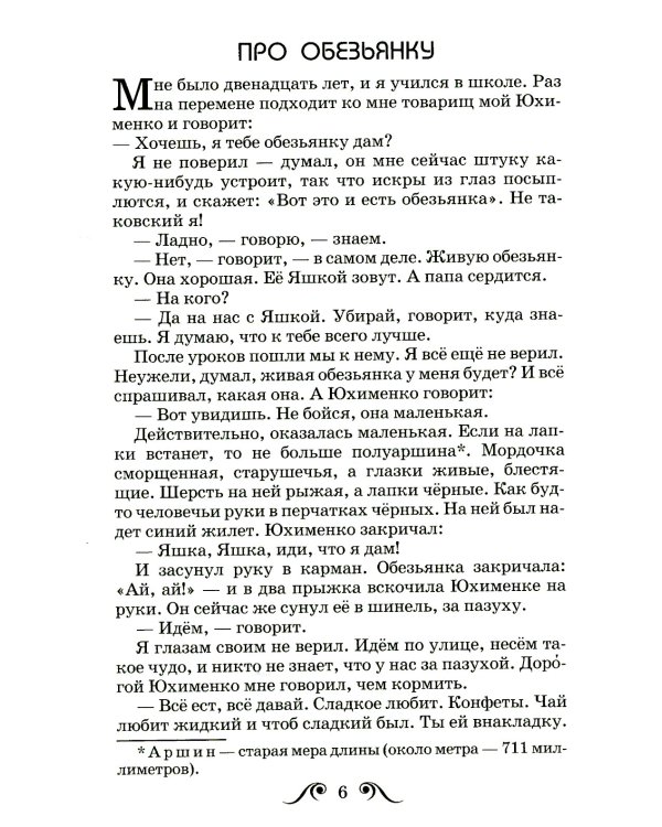 Рассказы о животных