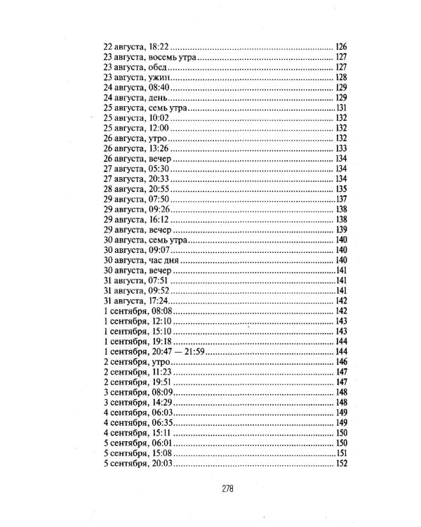 Дневник добровольца