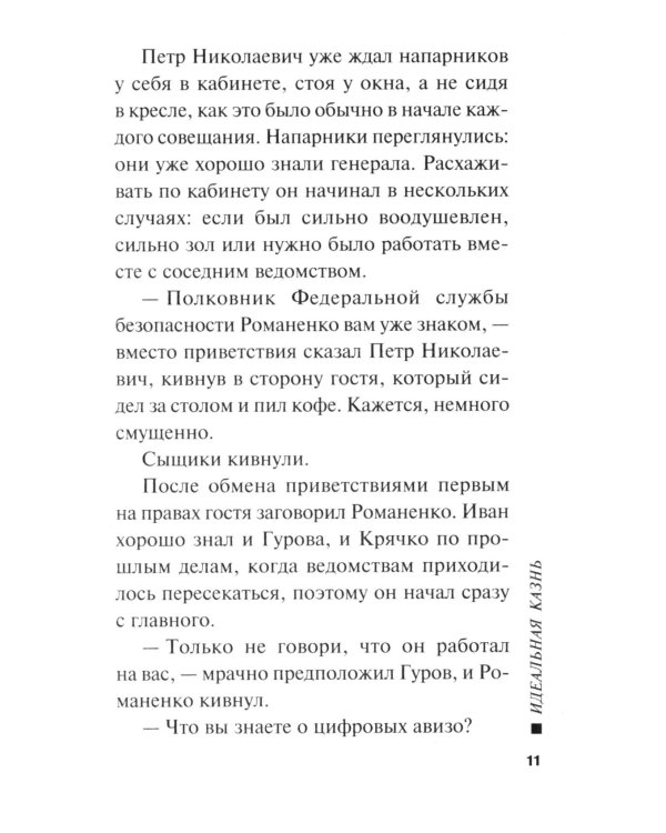 Идеальная казнь