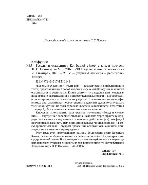 Беседы и суждения