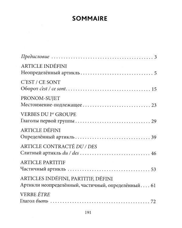 Грамматика французского языка. 2-3 кл. 2-е изд., доп