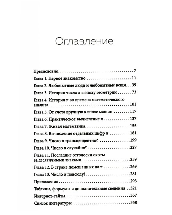 Завораживающее число Пи