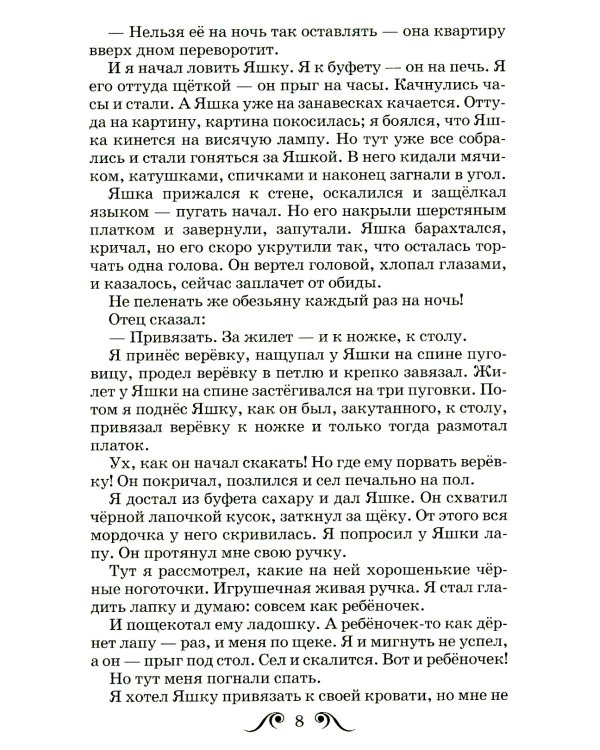 Рассказы о животных