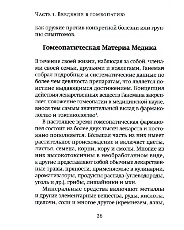 Гомеопатические средства для беременности и родов