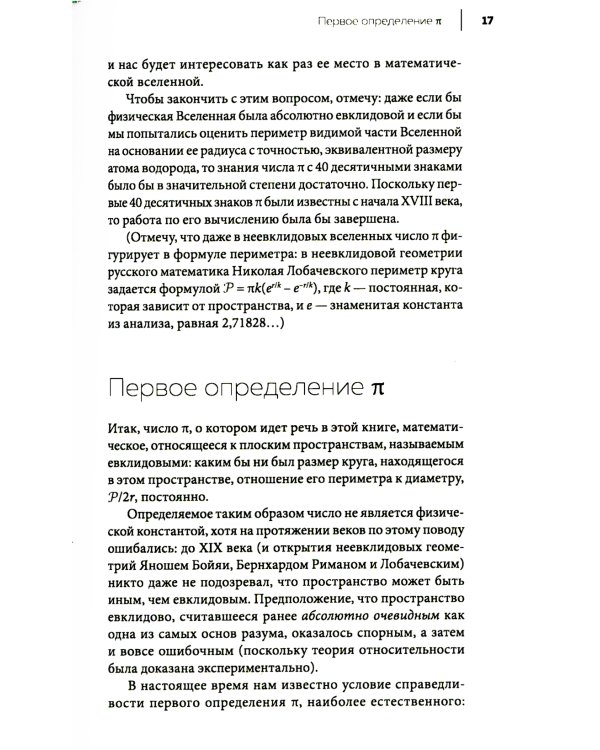 Завораживающее число Пи