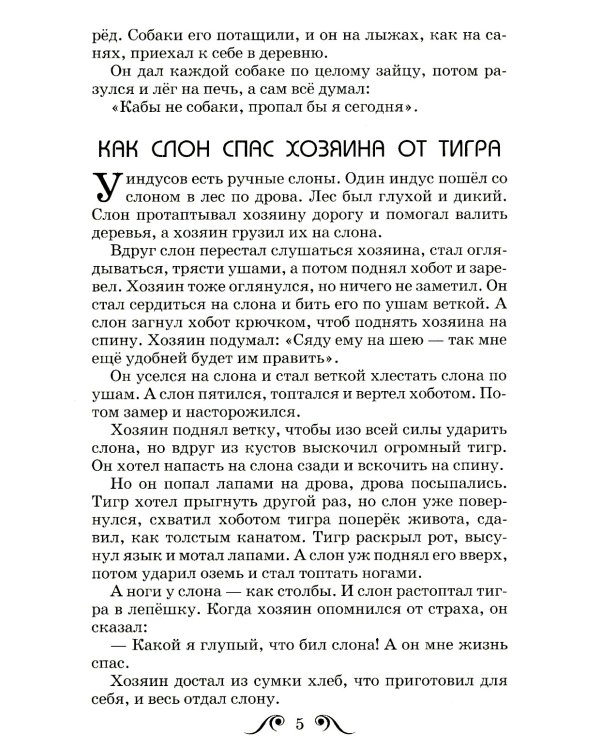 Рассказы о животных