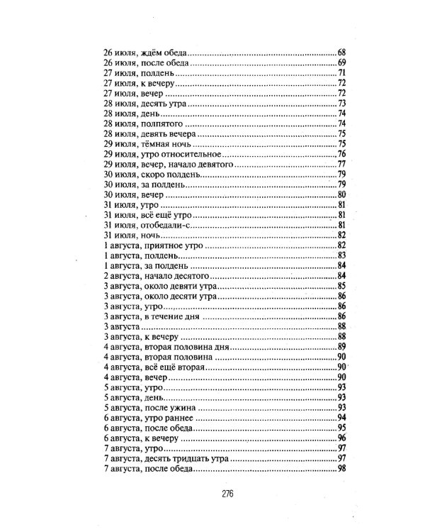 Дневник добровольца