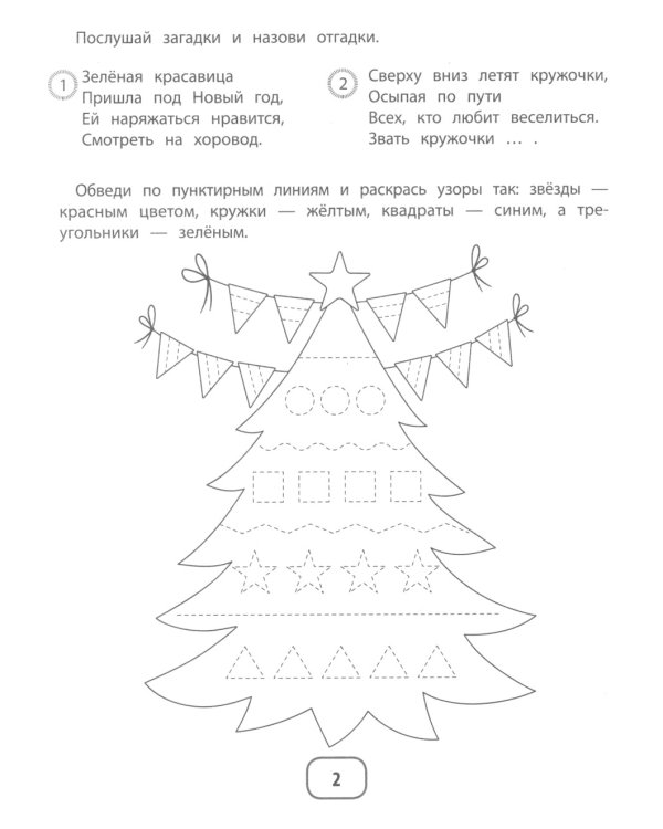 IQ-загадки с графическими заданиями: 4+