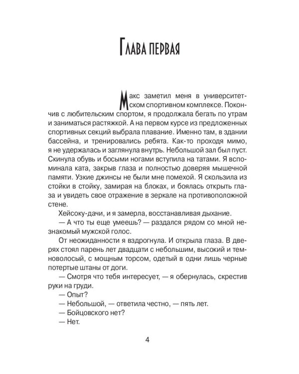 Я принимаю бой