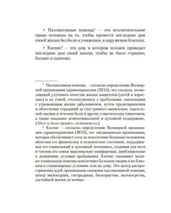 Быть волонтером