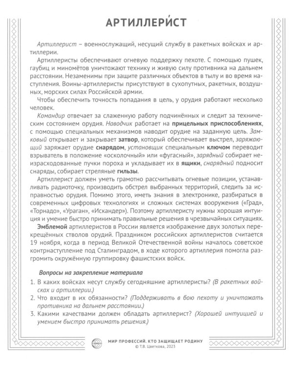 Кто защищает Родину (12 картинок + 20 разрезных карточек): Учебно-методическое пособие