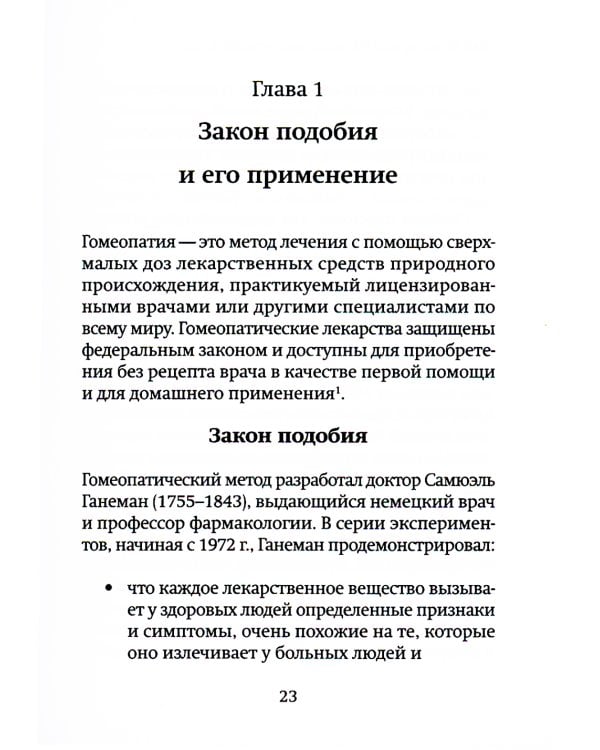 Гомеопатические средства для беременности и родов