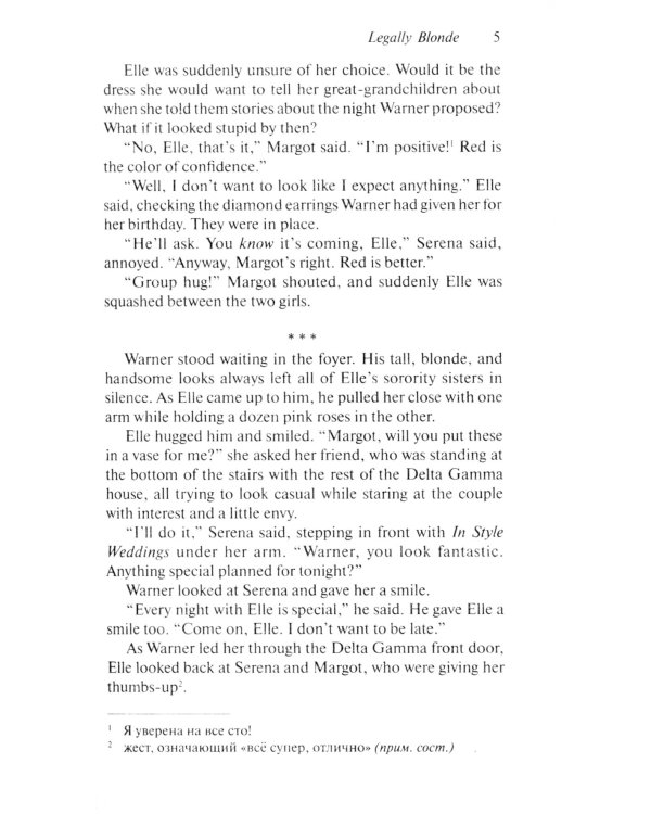 Legally Blonde = Блондинка в законе: книга для чтения на англ.яз. Intermediate