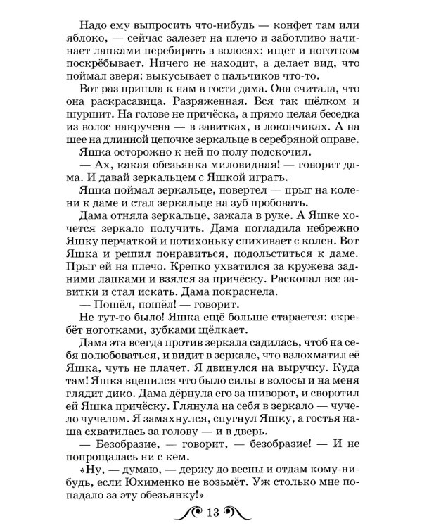 Рассказы о животных