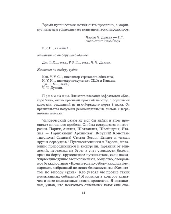 Простаки за границей, или Путь новых паломников