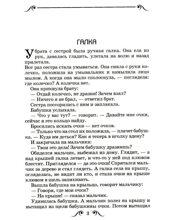 Рассказы о животных