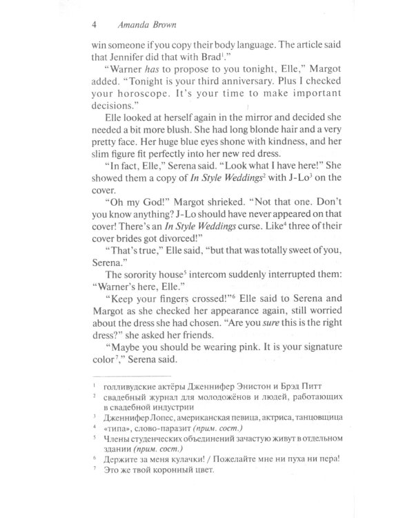 Legally Blonde = Блондинка в законе: книга для чтения на англ.яз. Intermediate