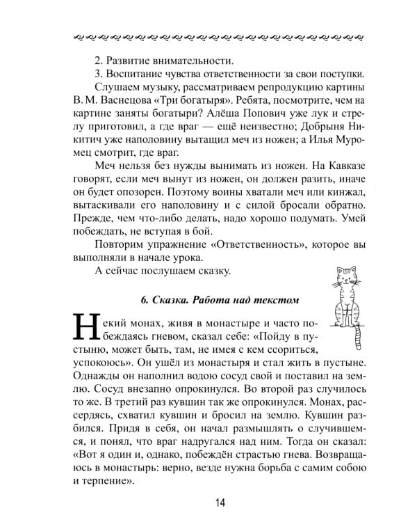 Уроки здоровья: Третий класс. Конспекты уроков; к проблеме безопасности жизнедеятельности человека