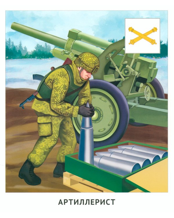 Кто защищает Родину (12 картинок + 20 разрезных карточек): Учебно-методическое пособие