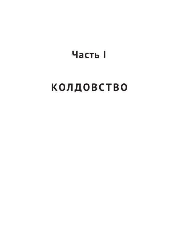 Девочки против бога: роман