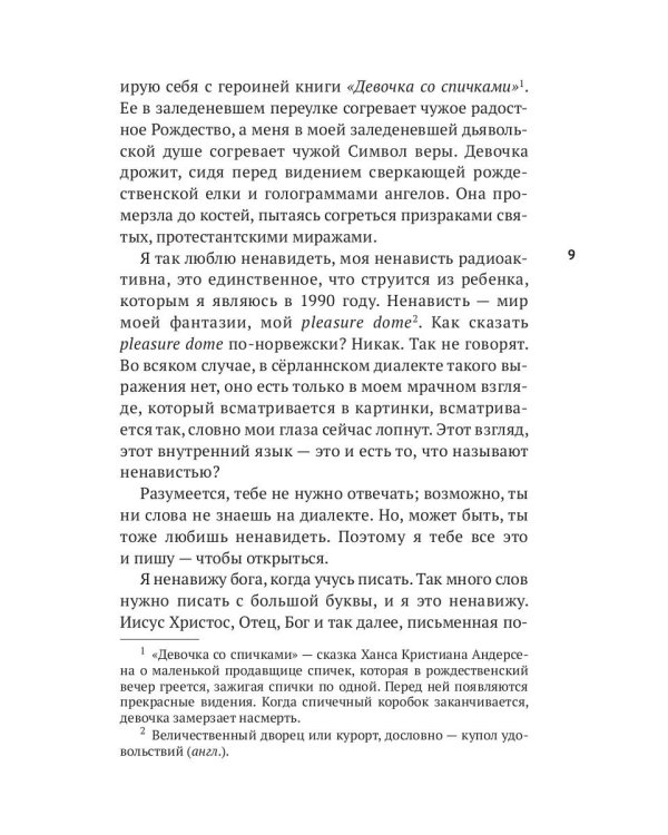 Девочки против бога: роман