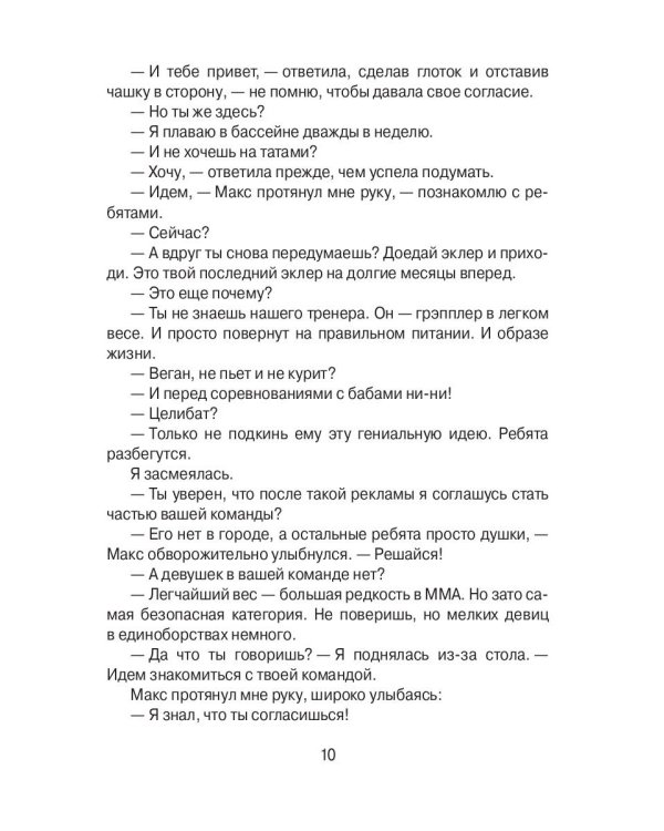 Я принимаю бой