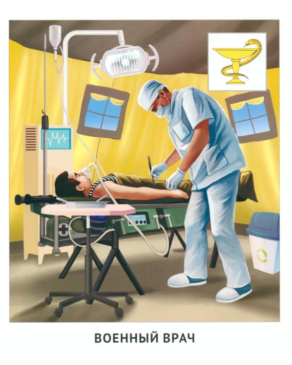 Кто защищает Родину (12 картинок + 20 разрезных карточек): Учебно-методическое пособие