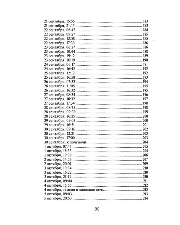 Дневник добровольца