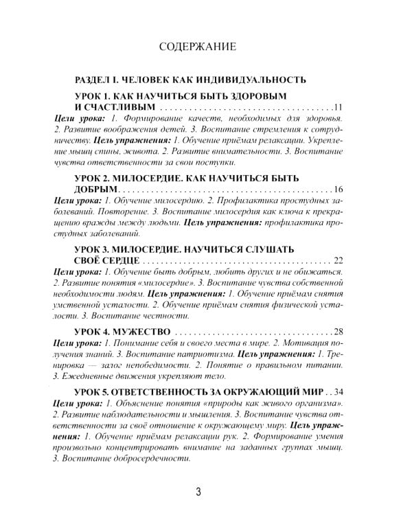 Уроки здоровья: Третий класс. Конспекты уроков; к проблеме безопасности жизнедеятельности человека