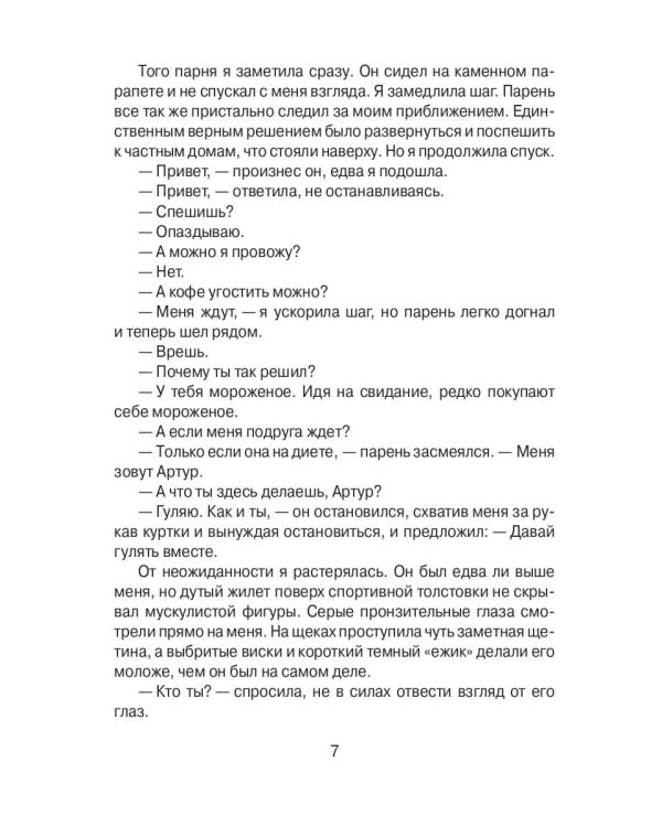 Я принимаю бой